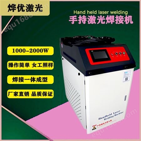 激光焊机 手持式光纤激光焊接机 焊接机价格 
