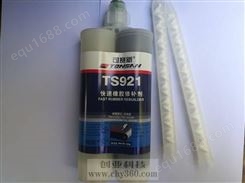 TS921快速橡胶修补剂-天山可赛新TS921输送带修补胶