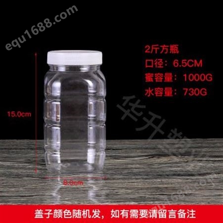 厂家定制 2斤方蜂蜜瓶 pet塑料瓶食品罐 泡菜干果零食收纳塑料瓶