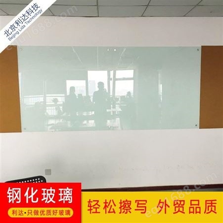 郑州 利达文仪 玻璃白板厂家 钢化书写留言玻璃板 玻璃隔断玻璃桌面定制