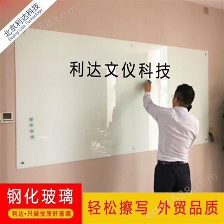 烤漆板面 玻璃白板挂式 利达文仪 玻璃板