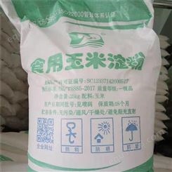 供应玉米淀粉食品级 增稠剂  烘焙原料 淀粉价格量大从优