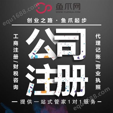 鱼爪智企-北京公司注册-快速办理营业执照