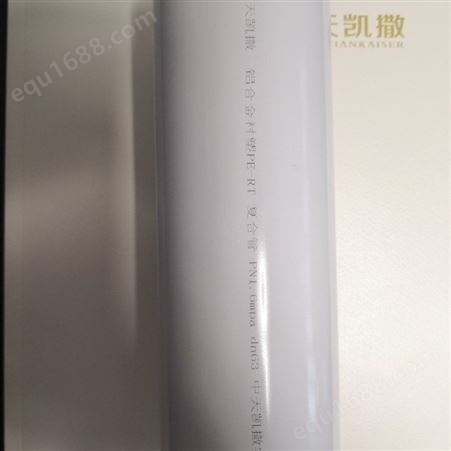 深圳市中天凯撒衬塑 衬塑铝合金管厂家pert铝合金管 铝合金衬塑管