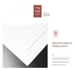 德国雪莲白卡纸 三层涂布纸 白度高 纸面光滑平整