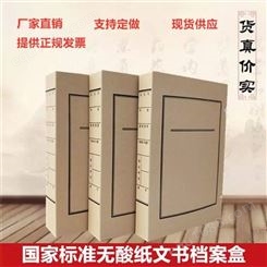 亿隆档案盒 标准文书档案盒 无酸纸档案盒 杭州档案盒厂家