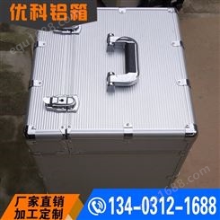 优科厂家供应 铝箱工具箱设备展示箱手提钥匙锁铝合金箱现货供应