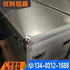 优科定做铝箱工具箱铝合金箱拉杆箱仪器设备箱运输箱展示箱航空箱