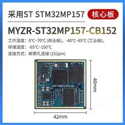 stm32核心板接口 浙江嵌入式核心板商家