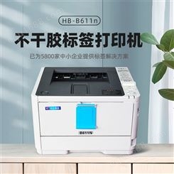 浙江金华印刷厂黑白不干胶标签打印机   A4激光打印机  HB-B611n