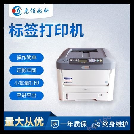 惠佰数科C711n 不干胶数码打印机 可以打印彩色不干胶