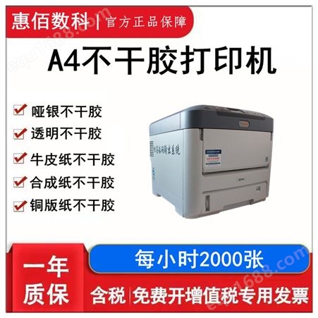 江苏无锡 印刷包装厂标签机 可以打印不干胶 惠佰数科C711n