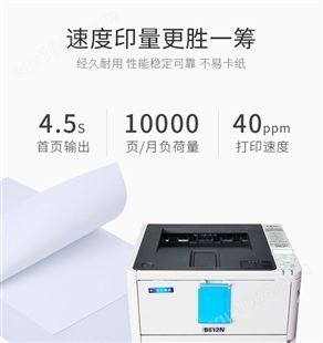 商用黑白激光打印机  不干胶标签打印机  HB-B612n