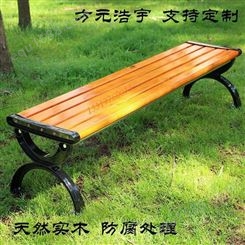 西安 公园实木休闲椅 厂家方元浩宇制造