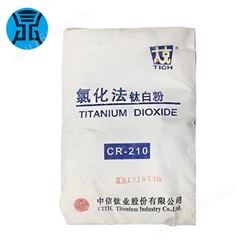 锦州太克钛白粉CR-210 金红石型氯化法 中信钛业CR210