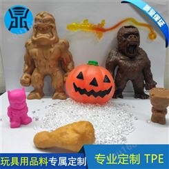 玩具用品料定制 北极熊玩具料 TPE玩具原料定制 玩具车轮料定制