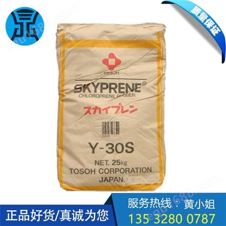Y30S日本东曹氯丁橡胶Y30S 高粘度进口橡胶原料 中结晶氯丁胶Y-30S