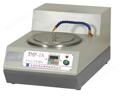 TMP-1单盘双速/TMP-1A无级变速金相试样磨抛机