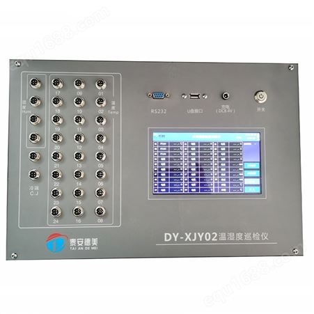 高精度温湿度自动巡检仪厂家报价 DY-XJY02温湿度巡检仪