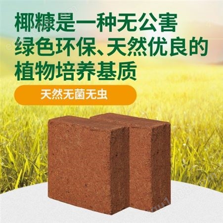 椰糠基质 花卉栽培椰糠营养土 椰糠砖栽培基质