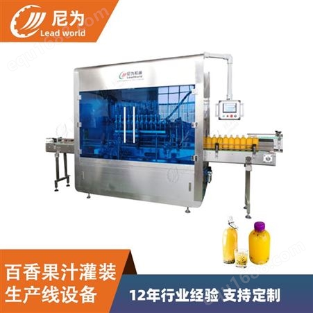 LW-GZJSB尼为机械自动百香果汁灌装机  加工定制自动化果酱灌装生产线