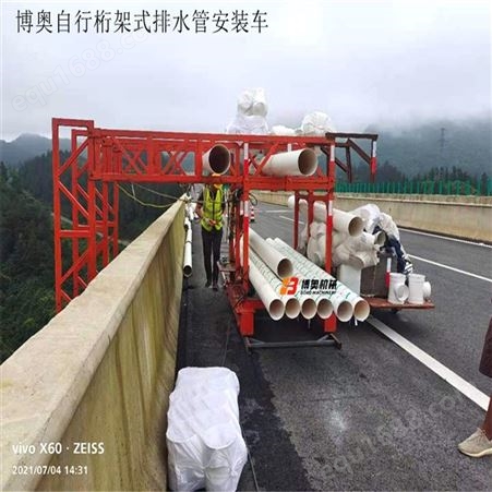 桥梁泄水管安装施工设备 可跨越护栏 博奥KH68 简易灵活