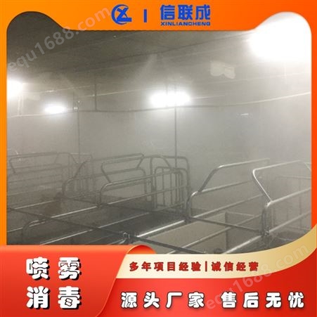 养殖专用消毒喷雾 养殖场喷雾除臭设备