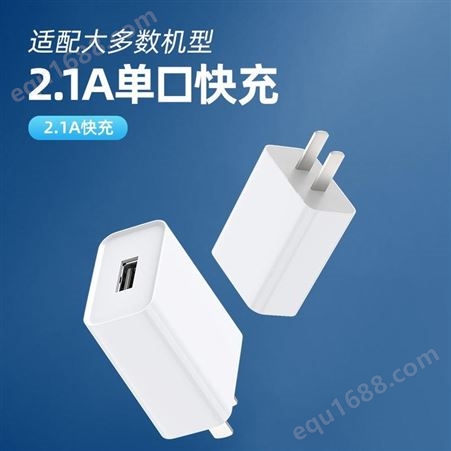 ZQ-T2.1A充电头厂家*手机充电器 5V2.1A欧美规USB充电头 手机充电器套装