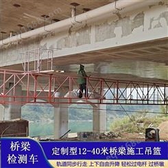 大桥维修加固40米吊篮 横穿桥底 博奥BOAO40施工方便