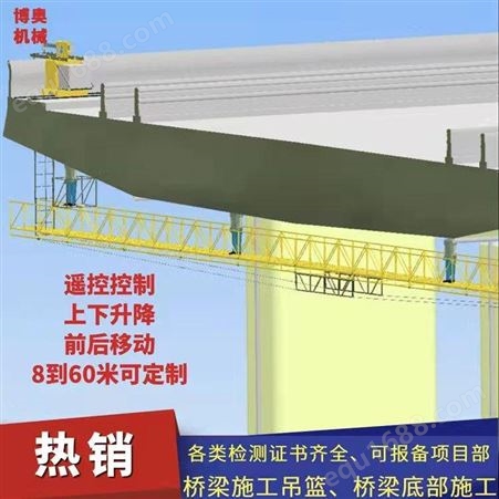 桥底检修吊篮 12-50米长度可选 博奥LYM6900支持定制