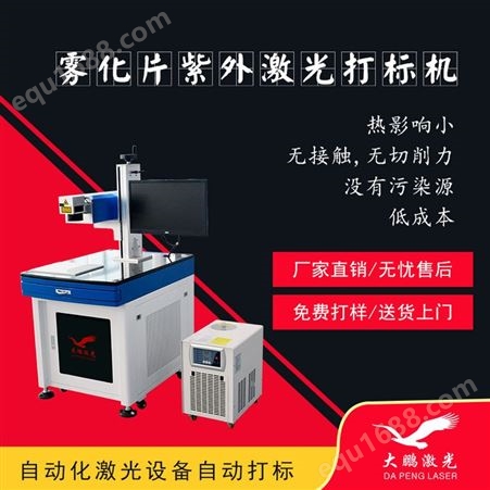广西防城港便携式光纤激光打标机-生产厂家_大鹏激光设备