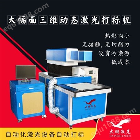 广西桂林co2激光打标机-生产厂家_大鹏激光设备