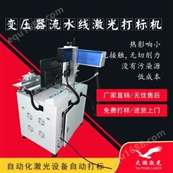 广东云浮30w光纤激光打标机-维修售后一体化_大鹏激光设备