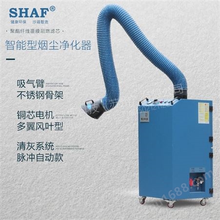 SHAF壁挂式烟尘净化器焊接烟雾净化器工业焊烟除尘器L-003
