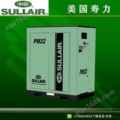 广州寿力空压机，PM22-PM37美国寿力永磁变频空压机东莞经销商