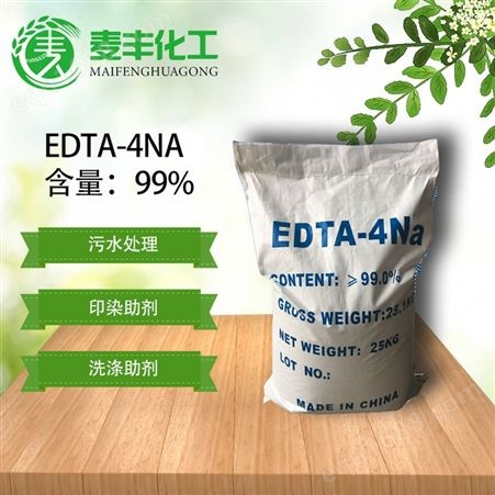 现货供应99%国标乙二胺四乙酸EDTA杰克 二钠 四钠EDTAE二钠