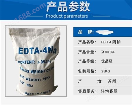 现货供应99%国标乙二胺四乙酸EDTA杰克 二钠 四钠EDTAE二钠