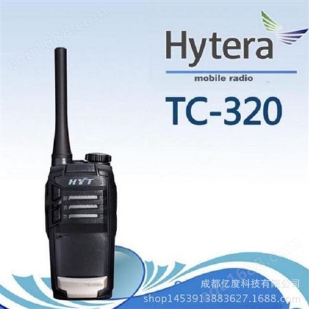 海能达TC-320对讲机 商用 民用 专业 数字对讲机