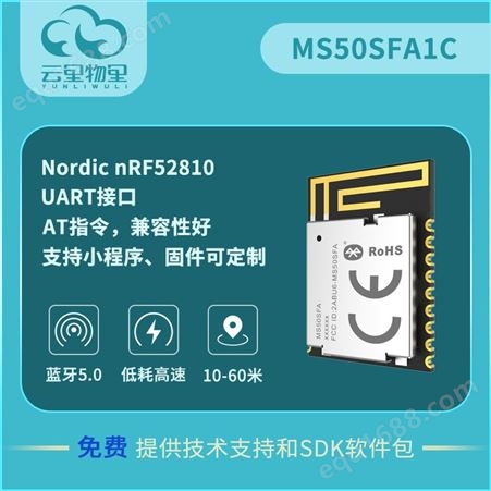 nRF52810+MS50SFA1C +蓝牙低功耗透传从模块