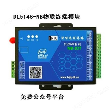 DL5148-NB_物联网NB模块_4G NB模块，免费用于公众号平台，远程监测数据及控制