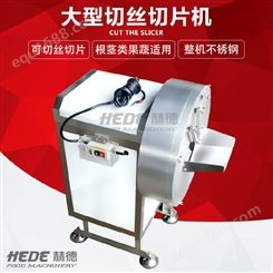 HD-236型商用切丝切片机 变频切丝机 榨菜咸菜切丝机 赫德机械