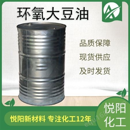 工业级环氧大豆油 南通海珥玛HM-01R环氧大豆油环氧类增塑剂 供应