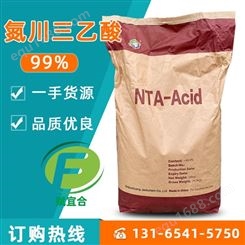 氮川三乙酸工业级 NTA-Acid  氨三乙酸 次氮基三乙酸