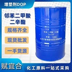 DOP二辛酯邻苯二甲酸二辛酯 通用型增塑剂二辛脂