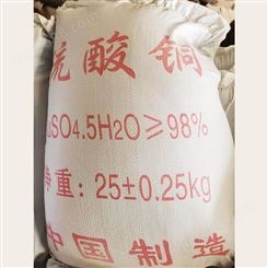 云南硫酸铜供应厂商 市场行情 化工原料