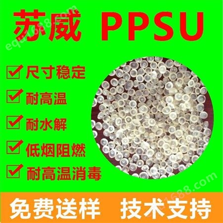 聚苯砜PPSU美国苏威R-7700 r7800耐老化不含双酚A耐蒸汽ppsu塑料 苏威