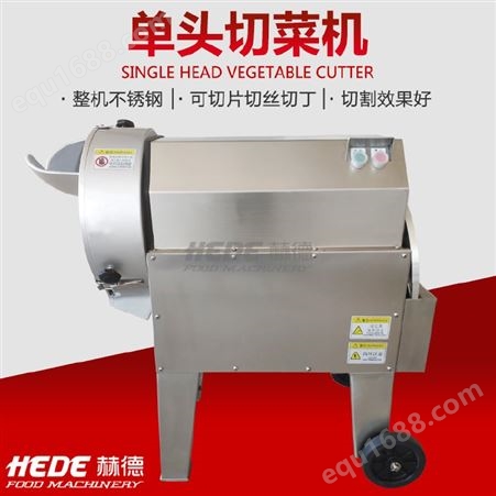 赫德商用多功能切菜机 土豆切丝机 单头转盘式切菜机 小型切菜机