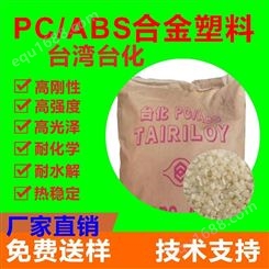 PC/ABS中国台湾台化AC2500（高耐热塑料）