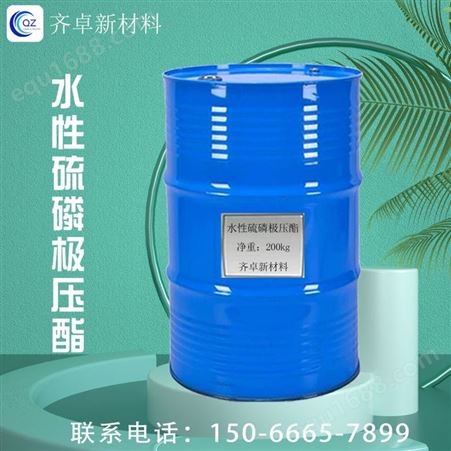 现货供应水性硫磷极压酯水性润滑极压剂防锈补强剂工业级