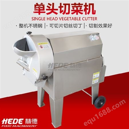 赫德商用多功能切菜机 土豆切丝机 单头转盘式切菜机 小型切菜机